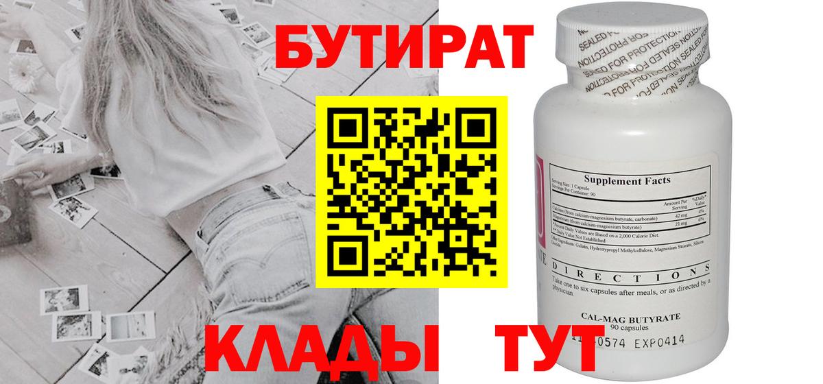 Богородск  Бутират вода  Вход с VPN 