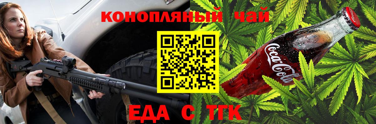 Еда ТГК конопля Богородск