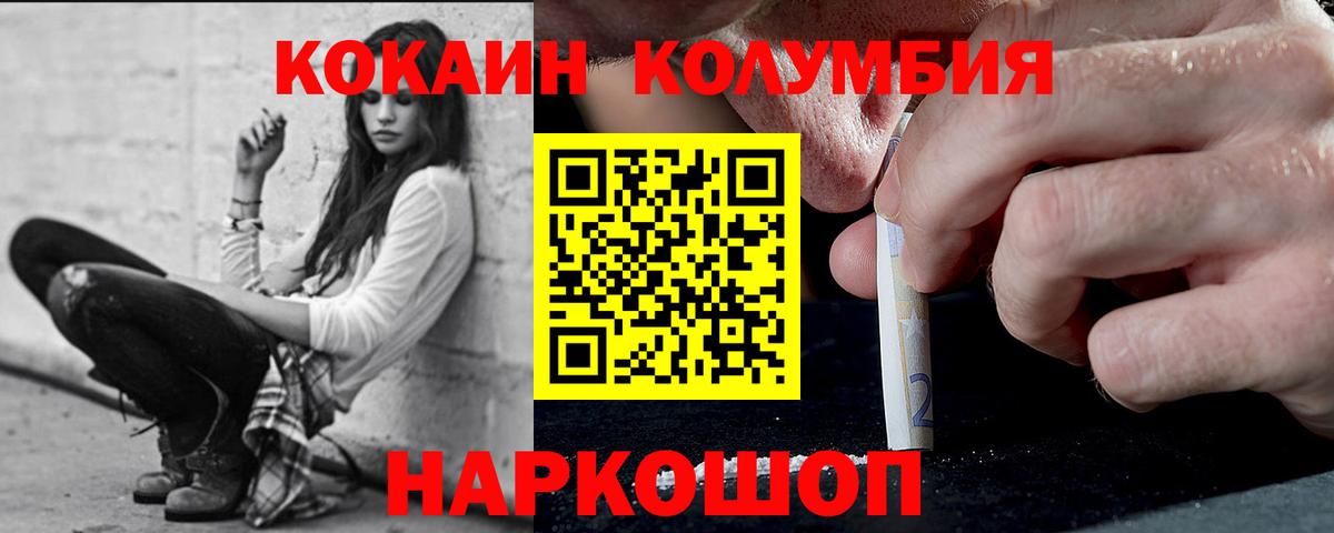 Cocaine  Кокаин VHQ  Кокаин Columbia  Вход с VPN  Богородск 