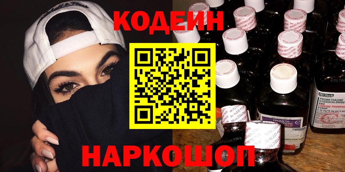 Богородск  Codein напиток Lean (лин)  Вход с VPN 