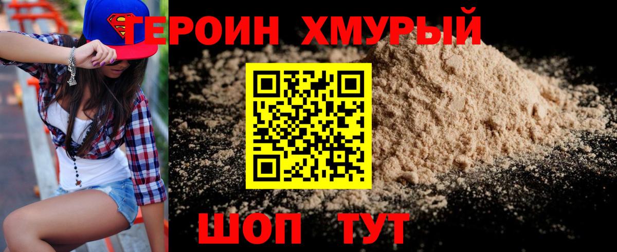 Героин афганец  Вход с VPN  Богородск 
