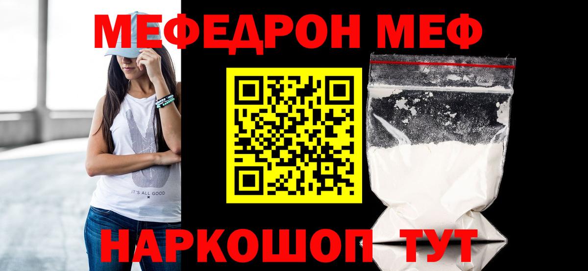 Мефедрон мука Богородск