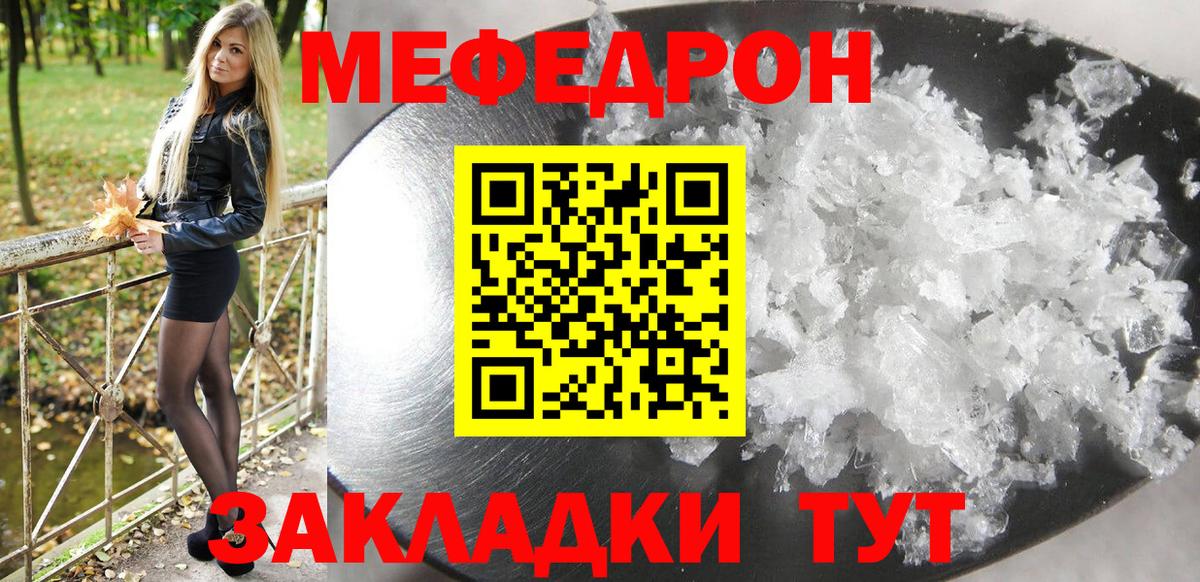 МЯУ-МЯУ кристаллы  Мефедрон  Мефедрон VHQ  Богородск  МЕФ  цены наркотик  Вход с VPN 