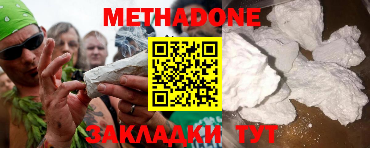 Метадон мёд Богородск